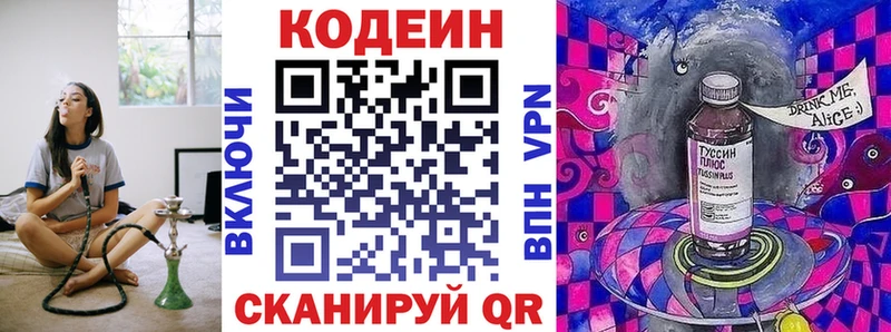 Кодеин Purple Drank Узловая